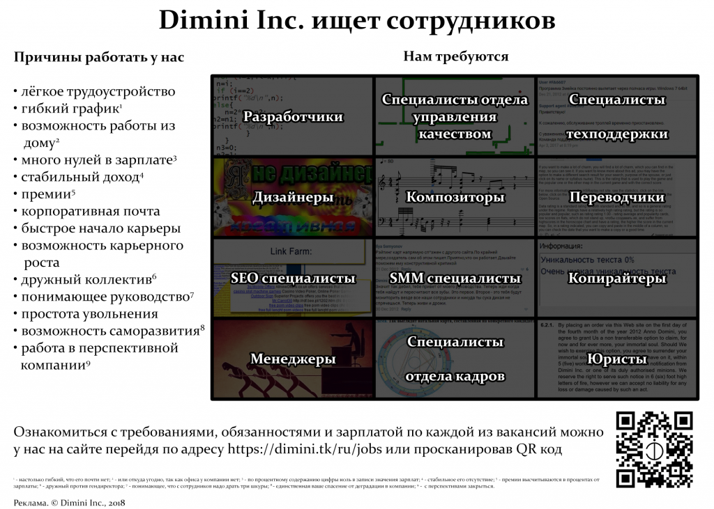 Работа в Dimini Inc.