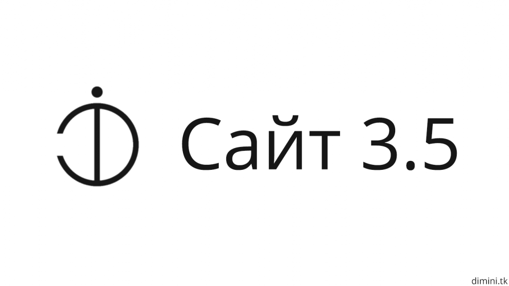 Обновление сайта: версия 3.5