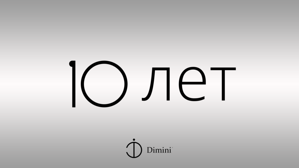 Dimini 10 лет